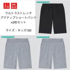 【UNIQLO】ウルトラストレッチアクティブショートパンツ×3枚セット