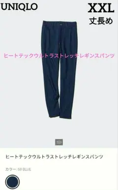UNIQLO　ヒートテックウルトラストレッチレギンスパンツ　(丈長め)　XXL