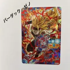 ドラゴンボールヒーローズ 超サイヤ人ゴッドスーパーサイヤ人 バーダック　ゼノ