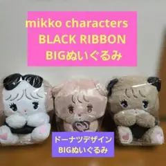 タグ付mikko charactersBLACK RIBBON BIGぬいぐるみ