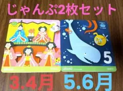 こどもちゃれんじじゃんぷ　DVDセット　5.6歳児用
