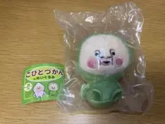 こびとづかん ぬいぐるみ カクレモモジリ ガチャ