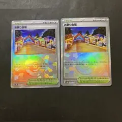 ポケモンカード　お祭り会場 モンスターボールミラー 2枚