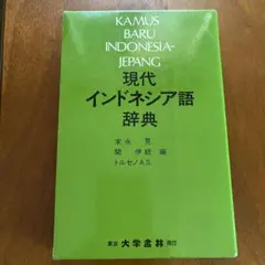 2026年最新】インドネシア語辞典の人気アイテム - メルカリ