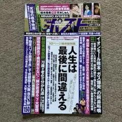 週刊ポスト 2026年8月14/21日合併号