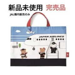 日本航空70周年記念 JAL×ファミリア　コラボトート レッスンバッグ　新品