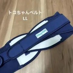 トコちゃんベルト　ネイビー LL