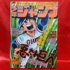 貴重！週刊少年ジャンプ1975年6月23日号 虎のレーサー○サーキットの狼