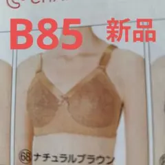 シャルレブラジャー ＦA023 C85 ナチュラルブラウンとピンク2枚おまとめ 2026年最新】シャルレ FA023の人気アイテム - メルカリ
