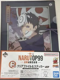 NARUTO 一番くじ F賞 クリアファイル＆ステッカー うちはオビト