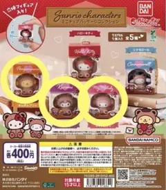 サンリオ ミニチュアパッケージコレクション 3個セット