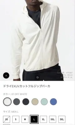 ドライEXUVカットフルジップパーカー Lサイズ オフホワイト　メンズ