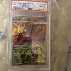 ポケモンカード　メガゲンガーex SAR PSA10