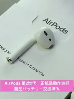 第2世代Apple AirPods左耳イヤホンのみ 正規品動作品A2031のサムネイル