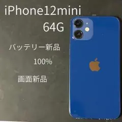 2026年最新】iPhone12mini 64gb バッテリー100%の人気アイテム - メルカリ