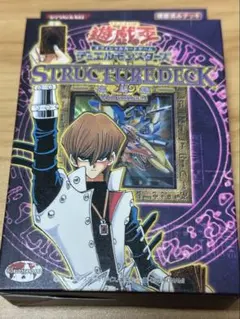 遊戯王 ストラクチャーデッキ 海馬編 2 未開封