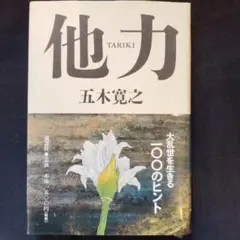 他力