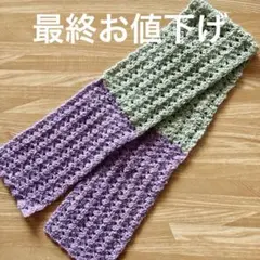 ❀ミニマフラー❀①　手編み　⭐️ハンドメイド⭐️