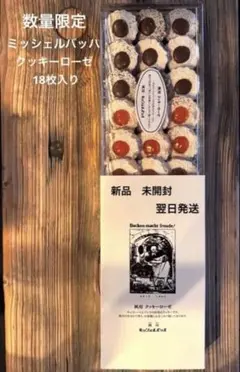 ミッシェルバッハクッキーローゼ2箱 ミッシェルバッハ 菓子 - メルカリ