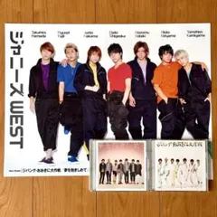 WEST. ジパング・大きに大作戦 /夢を抱きしめて 初回盤A・B ポスター付