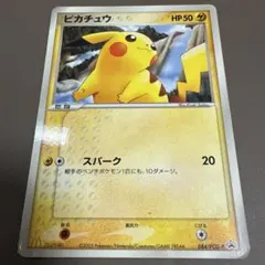 ポケモンカード 2005年 マクドナルド プロモ ピカチュウ