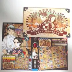 鬼滅の刃 特装版 特典