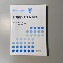 計算機システム