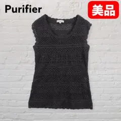 Purifier 毛100% かぎ編みベスト 38 チャコール