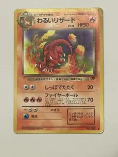 2026年最新】ポケモンカードわるいリザード旧裏の人気アイテム - メルカリ