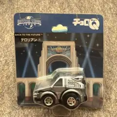 2026年最新】チョロq デロリアンの人気アイテム - メルカリ