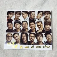 EXILE Ki・mi・ni・mu・chu CD・DVDセット
