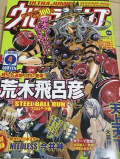 ウルトラジャンプ 懸賞 当選 カード スティールボールラン - メルカリ