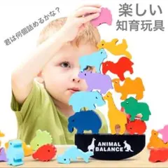 動物バランスゲーム 　知育玩具 バランスゲーム 動物 幼児教育のサムネイル
