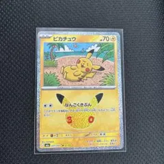ポケモンカード　30th 30周年　セレブレーション　ピカチュウ　037/103