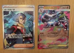 ポケモンカード ギーマの一手 SR メガリザードンX ex RRのサムネイル