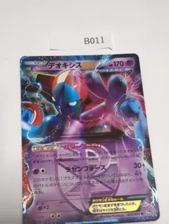 デオキシスex(☆){超}〈046/082〉[P2] デオキシスex (☆)[-]の価格・値段と買取相場 - ポケカジラ