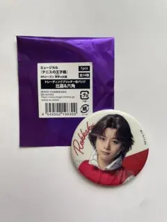 テニミュ4th 缶バッチ 六角　樹希彦