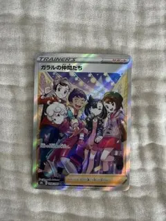 2026年最新】ガラルの仲間たち srの人気アイテム - メルカリ