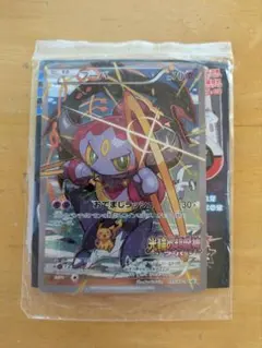 フーパ P 映画「光輪の超魔神 フーパ」」来場特典 キラ 155/XY-P