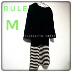 【美品】RULE チュニック ワンピース M ブラック ボーダー切替 7分袖