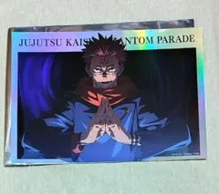 呪術廻戦 幻影夜行本舗 ポートレートポスター 宿儺