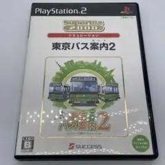 【PS2】SuperLite2000シリーズ 東京バス案内 ガイド 2