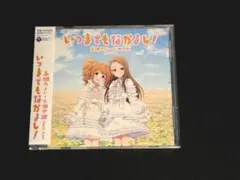 アイドルマスター いつまでなかよし！ 会場オリジナルCD - メルカリ