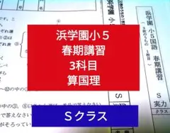 2026年最新】浜学園 春期講習の人気アイテム - メルカリ