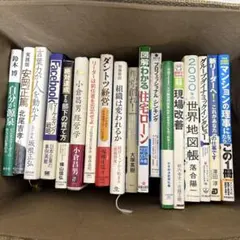 〘本日限定の出品！〙ビジネス書 18冊 まとめ売り 美品 全て書き込みなし 最安