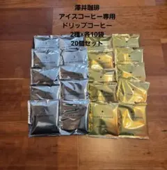 澤井珈琲　澤井珈琲　アイス専用 ドリップコーヒー　アイスコーヒーのサムネイル