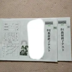 KUMON BII 教材終了テスト 公文 2026年最新】kumon 終了テストの人気アイテム - メルカリ