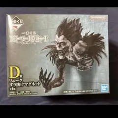 一番くじ　デスノート　D賞　リューク　すり抜けマグネット　フィギュア