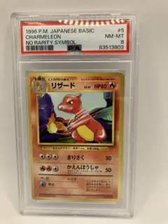 値下げ× 30周年 美品 PSA8 初版 第1段拡張パック マークなし リザード