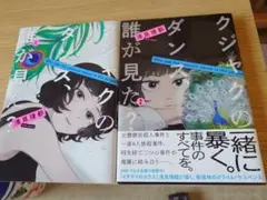 (極美品)クジャクのダンス、誰が見た？ 全巻セット、相続探偵　全巻セット 2025年最新】クジャクのダンス、誰が見た 全巻の人気アイテム